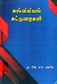 23:57, 4 செப்டம்பர் 2024 -ல் இருந்த பதிப்பின் சிறு தோற்றம்