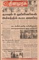 07:50, 20 செப்டம்பர் 2021 -ல் இருந்த பதிப்பின் சிறு தோற்றம்