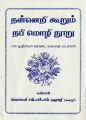 05:27, 28 டிசம்பர் 2021 -ல் இருந்த பதிப்பின் சிறு தோற்றம்