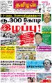 01:40, 14 மே 2025 -ல் இருந்த பதிப்பின் சிறு தோற்றம்