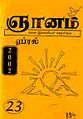 01:04, 12 ஜனவரி 2009 -ல் இருந்த பதிப்பின் சிறு தோற்றம்