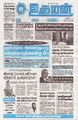 23:51, 30 சூலை 2025 -ல் இருந்த பதிப்பின் சிறு தோற்றம்