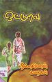 04:51, 18 செப்டம்பர் 2010 -ல் இருந்த பதிப்பின் சிறு தோற்றம்