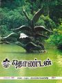 09:08, 7 அக்டோபர் 2021 -ல் இருந்த பதிப்பின் சிறு தோற்றம்