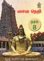 00:01, 15 மே 2025 -ல் இருந்த பதிப்பின் சிறு தோற்றம்