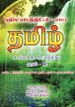 23:31, 17 சூலை 2025 -ல் இருந்த பதிப்பின் சிறு தோற்றம்