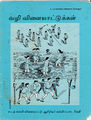 04:58, 29 சூன் 2017 -ல் இருந்த பதிப்பின் சிறு தோற்றம்