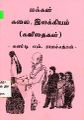 01:49, 6 மார்ச் 2025 -ல் இருந்த பதிப்பின் சிறு தோற்றம்