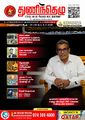 23:45, 1 அக்டோபர் 2025 -ல் இருந்த பதிப்பின் சிறு தோற்றம்