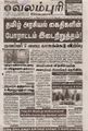 02:23, 21 செப்டம்பர் 2021 -ல் இருந்த பதிப்பின் சிறு தோற்றம்