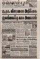 06:40, 21 செப்டம்பர் 2021 -ல் இருந்த பதிப்பின் சிறு தோற்றம்