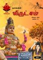 05:00, 14 மே 2025 -ல் இருந்த பதிப்பின் சிறு தோற்றம்