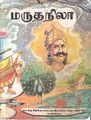 18:45, 21 சூன் 2021 -ல் இருந்த பதிப்பின் சிறு தோற்றம்