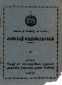 03:26, 4 சூலை 2023 -ல் இருந்த பதிப்பின் சிறு தோற்றம்