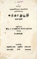 00:41, 26 சூன் 2025 -ல் இருந்த பதிப்பின் சிறு தோற்றம்