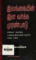 03:46, 22 சூன் 2023 -ல் இருந்த பதிப்பின் சிறு தோற்றம்