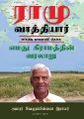 06:10, 15 அக்டோபர் 2024 -ல் இருந்த பதிப்பின் சிறு தோற்றம்