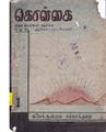 02:54, 11 அக்டோபர் 2019 -ல் இருந்த பதிப்பின் சிறு தோற்றம்