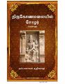 05:20, 23 பெப்ரவரி 2023 -ல் இருந்த பதிப்பின் சிறு தோற்றம்