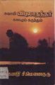 01:12, 21 செப்டம்பர் 2010 -ல் இருந்த பதிப்பின் சிறு தோற்றம்