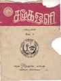 10:41, 11 அக்டோபர் 2021 -ல் இருந்த பதிப்பின் சிறு தோற்றம்