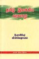 00:42, 24 செப்டம்பர் 2021 -ல் இருந்த பதிப்பின் சிறு தோற்றம்