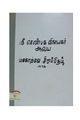 05:09, 11 சூன் 2020 -ல் இருந்த பதிப்பின் சிறு தோற்றம்