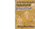 03:41, 30 செப்டம்பர் 2019 -ல் இருந்த பதிப்பின் சிறு தோற்றம்