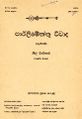 03:09, 15 செப்டம்பர் 2023 -ல் இருந்த பதிப்பின் சிறு தோற்றம்