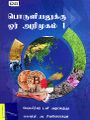 02:25, 8 மே 2025 -ல் இருந்த பதிப்பின் சிறு தோற்றம்