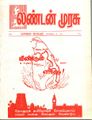 08:31, 14 செப்டம்பர் 2021 -ல் இருந்த பதிப்பின் சிறு தோற்றம்