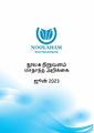 22:33, 10 ஜனவரி 2025 -ல் இருந்த பதிப்பின் சிறு தோற்றம்