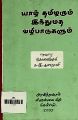 04:40, 26 அக்டோபர் 2023 -ல் இருந்த பதிப்பின் சிறு தோற்றம்