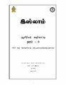 06:16, 13 செப்டம்பர் 2024 -ல் இருந்த பதிப்பின் சிறு தோற்றம்