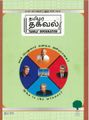 07:43, 24 ஆகத்து 2021 -ல் இருந்த பதிப்பின் சிறு தோற்றம்