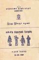 05:07, 14 அக்டோபர் 2013 -ல் இருந்த பதிப்பின் சிறு தோற்றம்