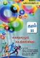 04:36, 18 செப்டம்பர் 2025 -ல் இருந்த பதிப்பின் சிறு தோற்றம்