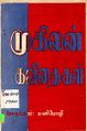 01:31, 11 ஜனவரி 2025 -ல் இருந்த பதிப்பின் சிறு தோற்றம்