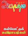 00:50, 3 பெப்ரவரி 2025 -ல் இருந்த பதிப்பின் சிறு தோற்றம்