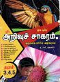 00:10, 1 ஆகத்து 2025 -ல் இருந்த பதிப்பின் சிறு தோற்றம்