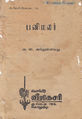 23:25, 5 சூன் 2017 -ல் இருந்த பதிப்பின் சிறு தோற்றம்