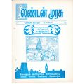 13:58, 7 ஏப்ரல் 2020 -ல் இருந்த பதிப்பின் சிறு தோற்றம்