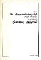 03:16, 5 பெப்ரவரி 2025 -ல் இருந்த பதிப்பின் சிறு தோற்றம்