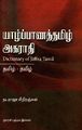 00:42, 26 சூன் 2025 -ல் இருந்த பதிப்பின் சிறு தோற்றம்