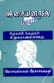 03:33, 26 செப்டம்பர் 2024 -ல் இருந்த பதிப்பின் சிறு தோற்றம்