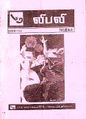 13:02, 22 பெப்ரவரி 2008 -ல் இருந்த பதிப்பின் சிறு தோற்றம்