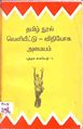 05:59, 11 பெப்ரவரி 2010 -ல் இருந்த பதிப்பின் சிறு தோற்றம்