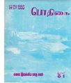 02:21, 15 செப்டம்பர் 2020 -ல் இருந்த பதிப்பின் சிறு தோற்றம்