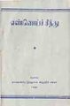 05:47, 8 ஜனவரி 2009 -ல் இருந்த பதிப்பின் சிறு தோற்றம்