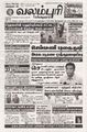23:59, 2 சூலை 2025 -ல் இருந்த பதிப்பின் சிறு தோற்றம்